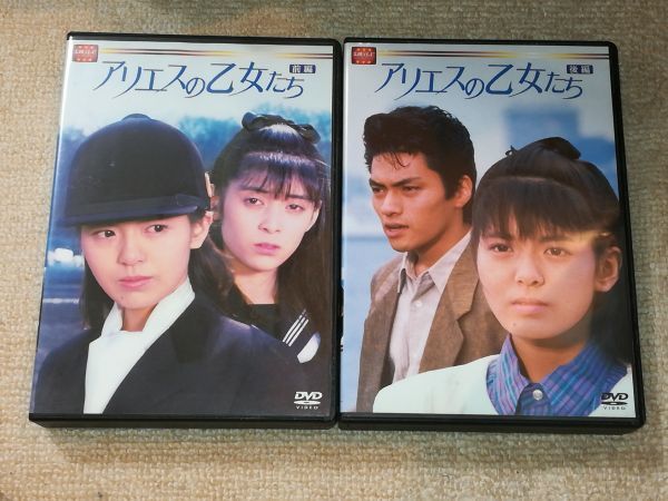 2DVD-BOX◇アリエスの乙女たち 前編+後編 ◇南野陽子 佐倉しおり 2DVD-BOX◇アリエスの乙女たち 前編+後編 ◇南野陽子 佐倉しおり