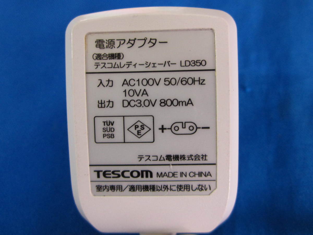 HAC-3■TESCOM テスコム レディシェーバー LD350 ACアダプタ　動作保証_画像1