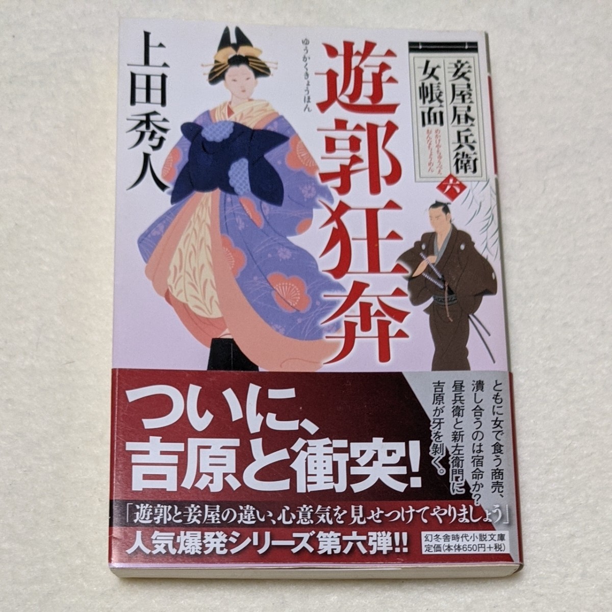 上田秀人　小杉健治　 時代小説　４冊セット