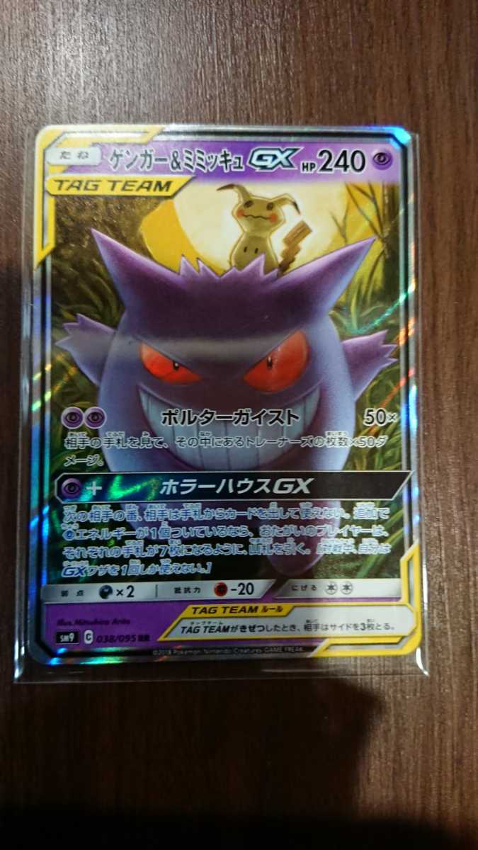 ゲンガー&ミミッキュGX ポケモンカード ポケカ gx_画像1