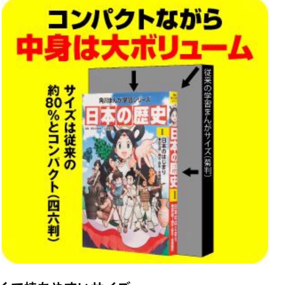 【新品未使用】角川まんが学習シリーズ 日本の歴史 令和版3大特典つき全15巻+別巻4冊セット