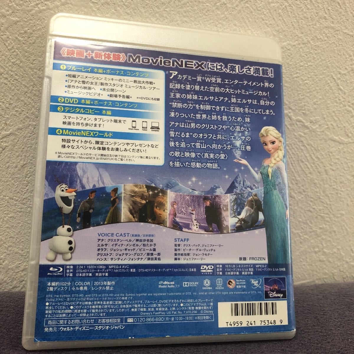 アナと雪の女王 DVD  Blu-ray セット MovieNEX