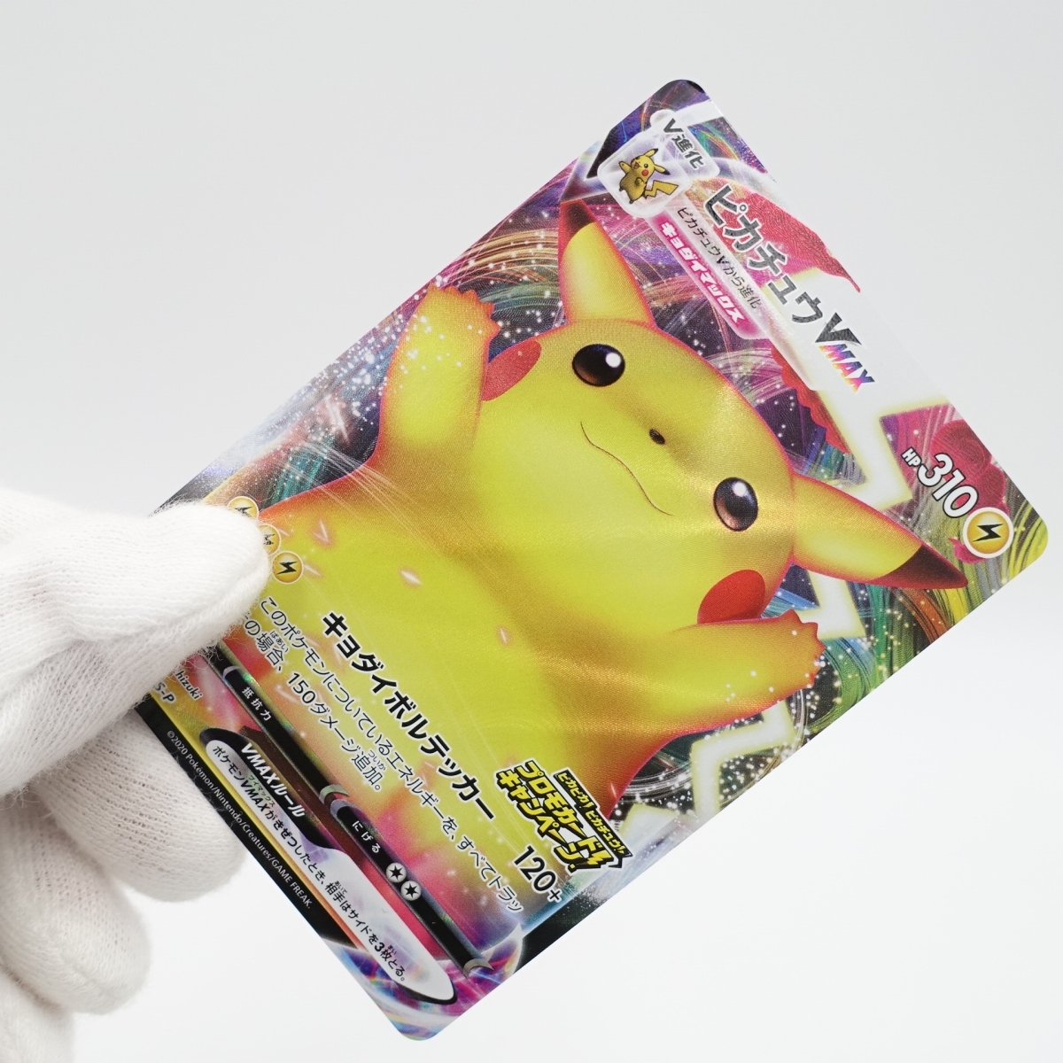 未使用/ポケモンカード 仰天のボルテッカー ピカピカピカチュウ