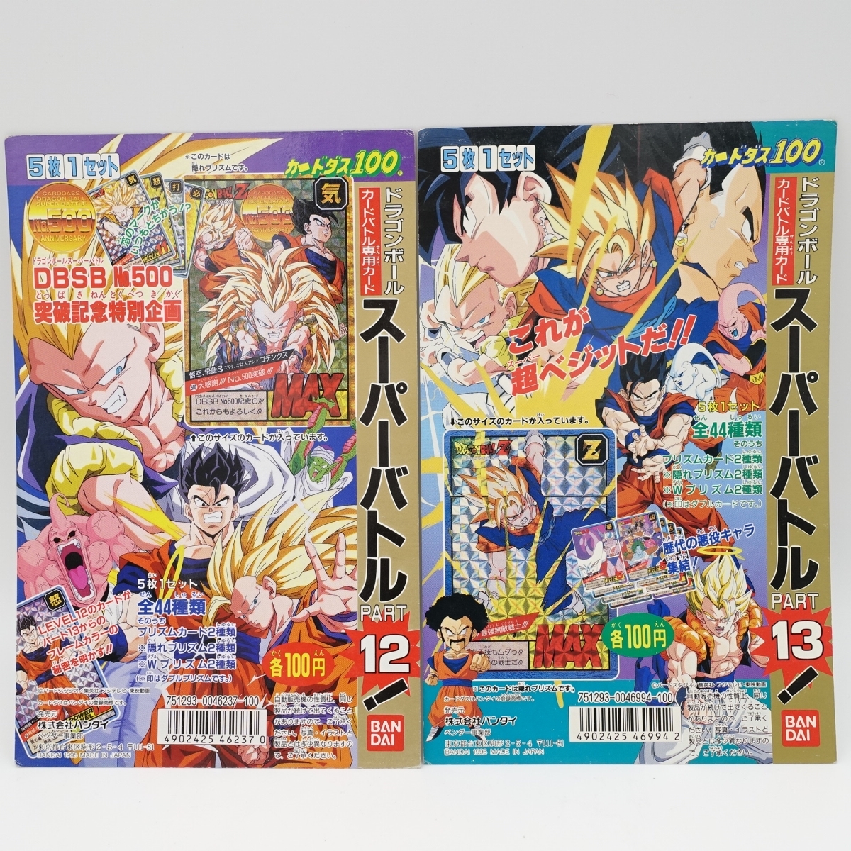 ドラゴンボールカード ダブルプリズム ドラゴンボールカードダス