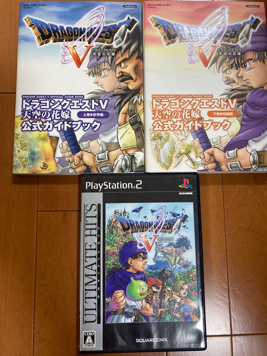 PS2 ドラゴンクエスト5 V 天空の花嫁 世界編知識編(上下巻)攻略 PS2 ドラゴンクエスト5 V 天空の花嫁 世界編知識編(上下巻)攻略