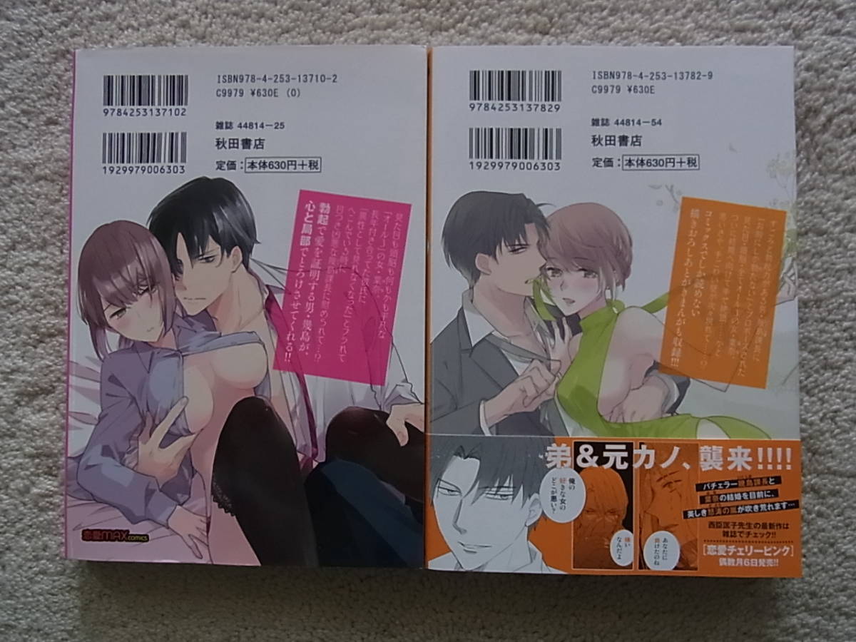 即決　4~6冊まで同梱可能　幾島課長?えっ、そんなもしかして勃ってる!?あぁ!　1~2巻　西臣匡子　初版　TL_画像2