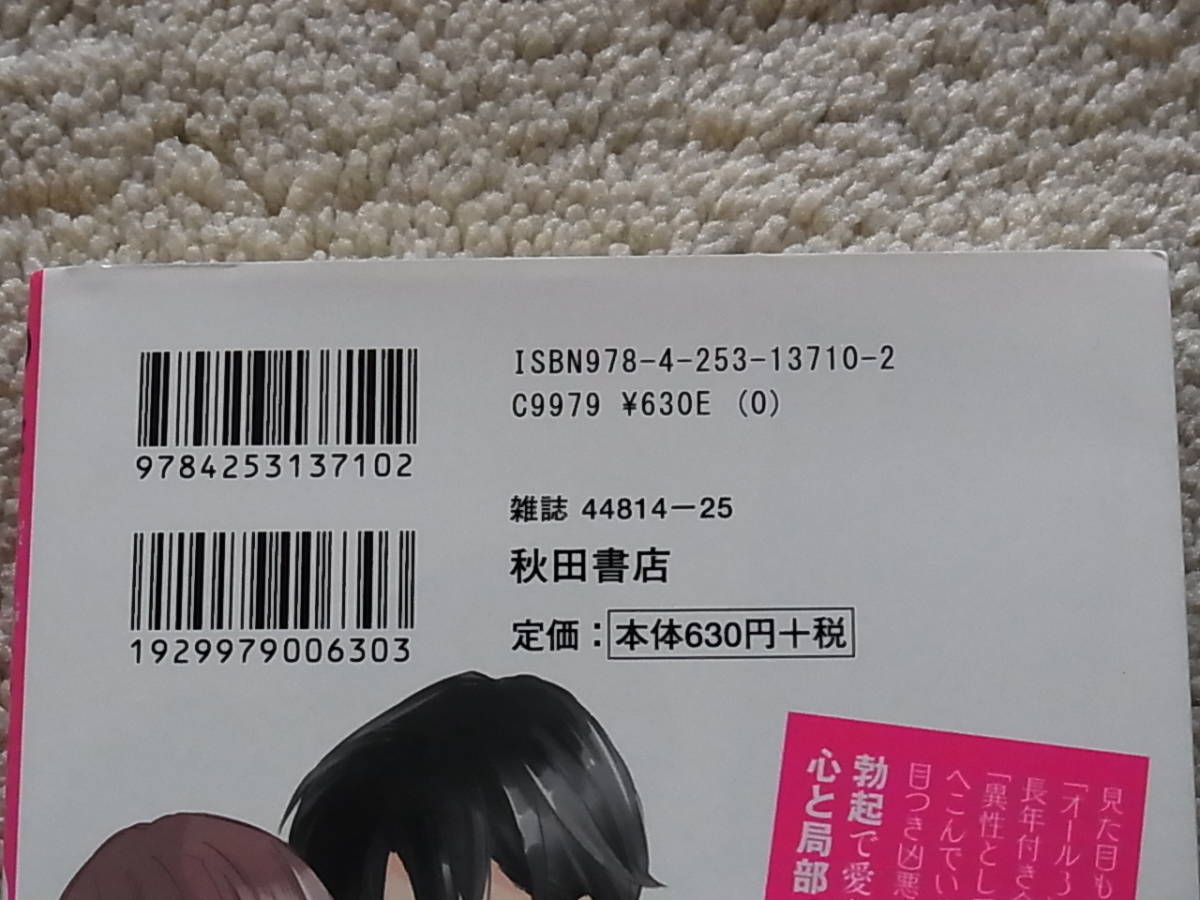 即決　4~6冊まで同梱可能　幾島課長?えっ、そんなもしかして勃ってる!?あぁ!　1~2巻　西臣匡子　初版　TL_痛み部分です。