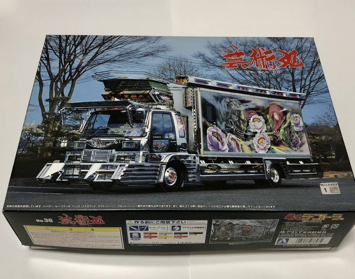 正規品販売！ 未組立品 芸術丸 デコトラ 4t 1/32 アオシマ トラック