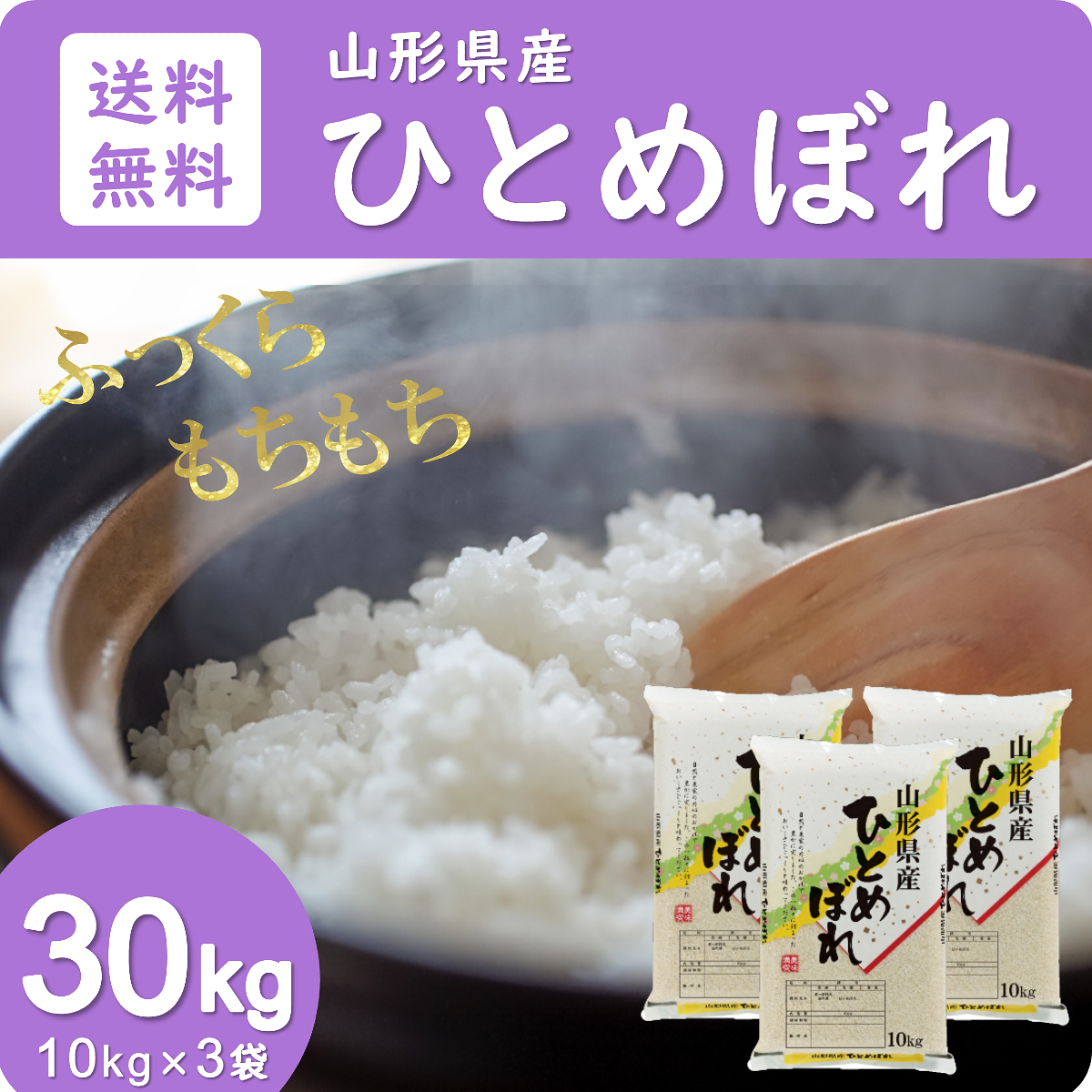 米 お米 ひとめぼれ 30kg 10kg×3袋 送料無料 玄米 白米 精米無料 一等米 令和3年産 山形県産