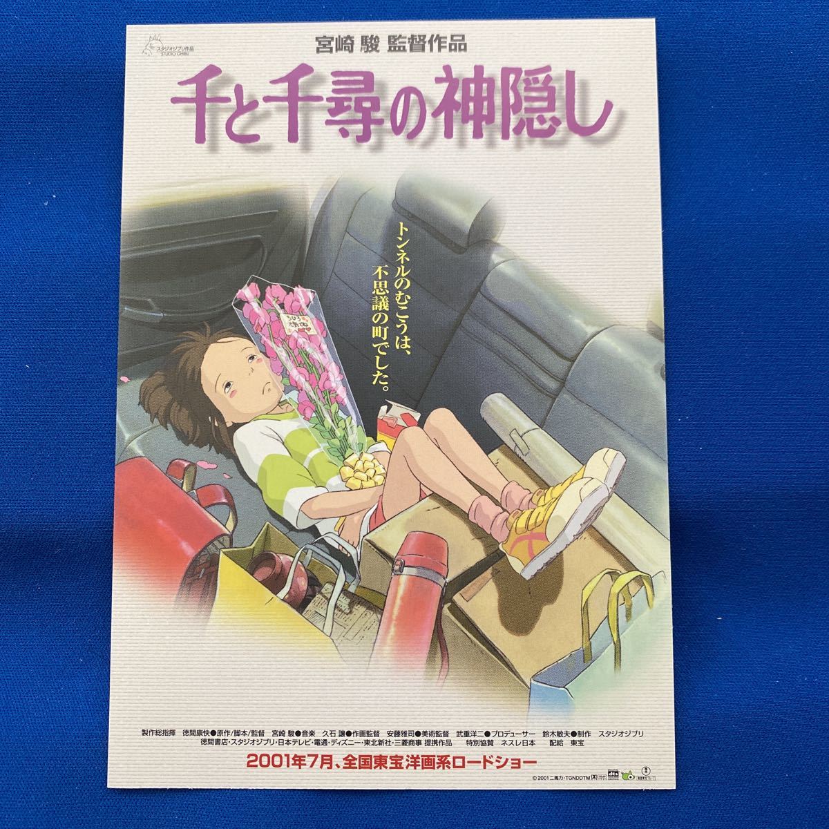 絵葉書　千と千尋の神隠し 宮崎駿　久石譲_画像1