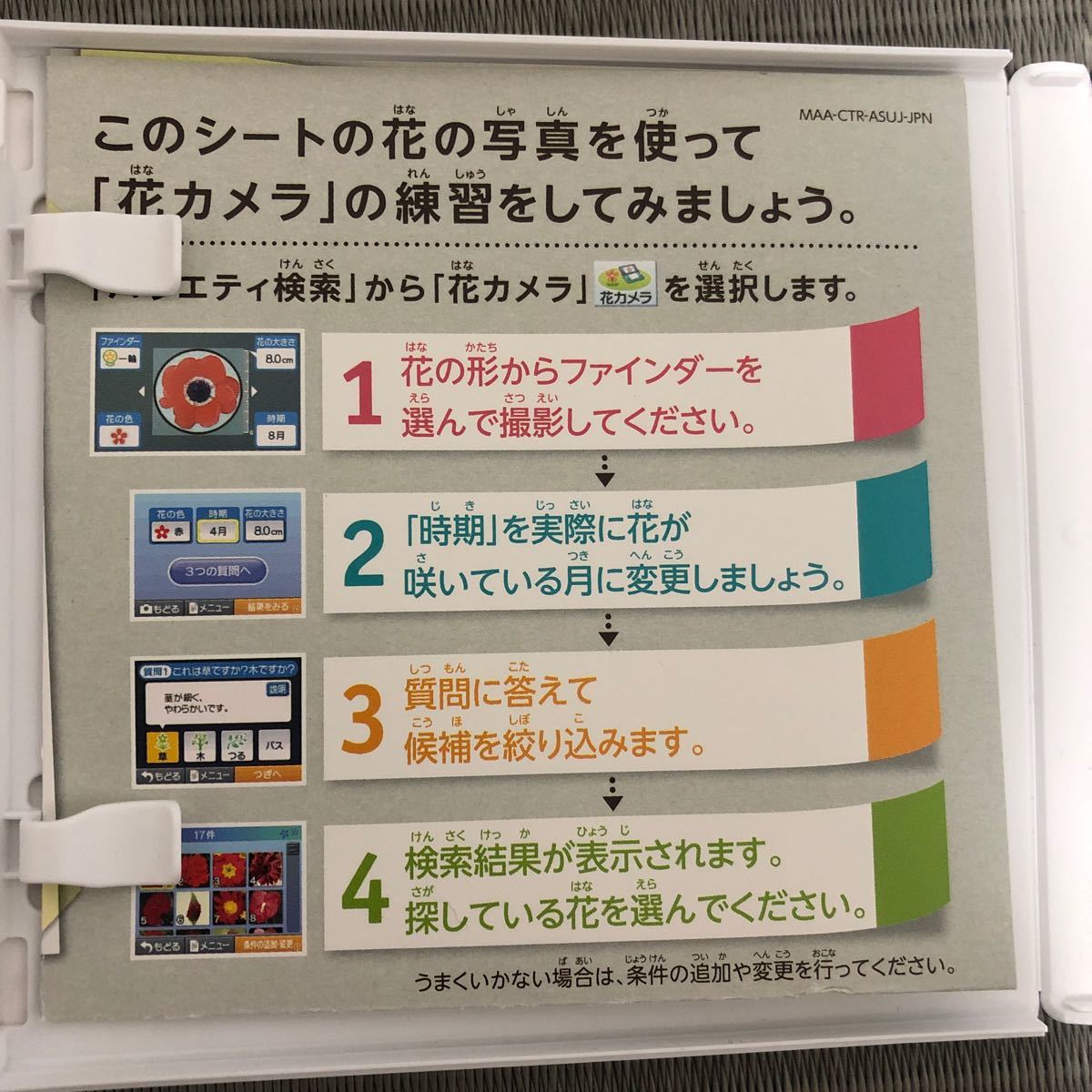 PayPayフリマ｜花といきもの立体図鑑 3DS