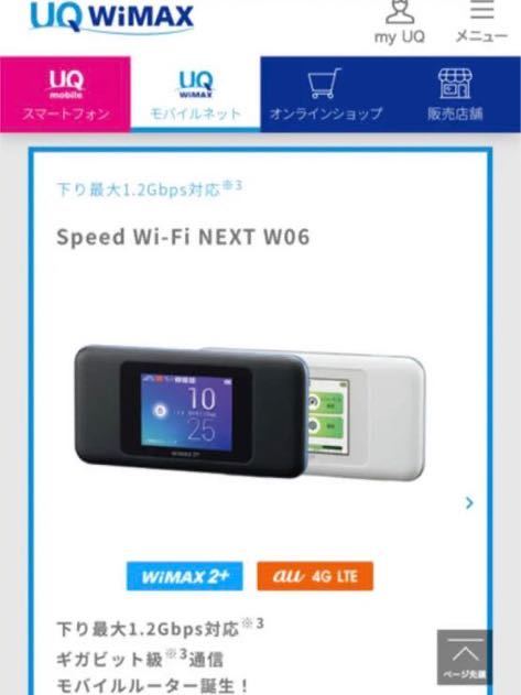 今季ブランド モバイルWI-FIルーター W06/SIMフリー NEXT Wi-Fi Speed