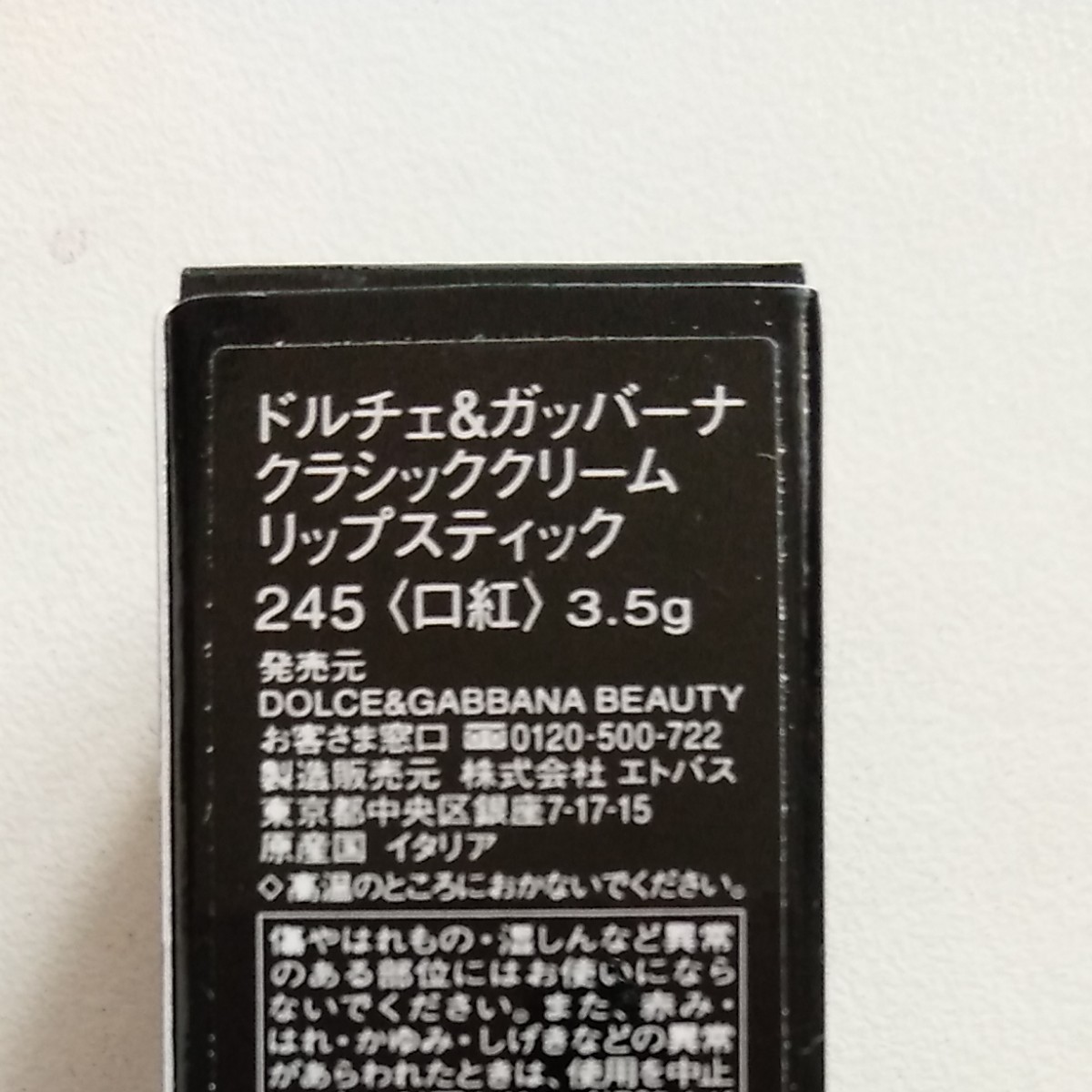 ドルチェ＆ガッバーナ ビューティ DOLCE＆GABBANA BEAUTY クラシッククリーム リップスティック 245