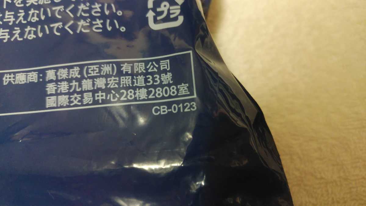 2021★☆McDonald's　❤ハッピーセット♪プラレール★ＣＢ-0123　新品未開封　紺色の袋　送料300円_画像3