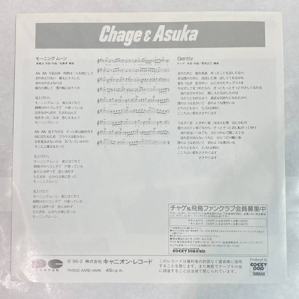 EP チャゲ＆飛鳥 Chage&Asuka モーニングムーン AARD-VARK_画像2