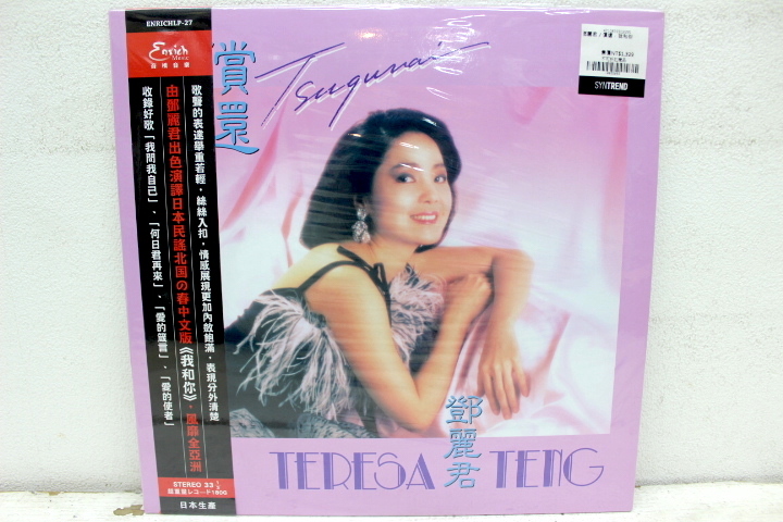 未使用 LP 台湾盤 テレサ・テン 鄧麗君 Teresa Teng 償還 つぐない 2016年 ENRICHLP-27 重量盤 未開封