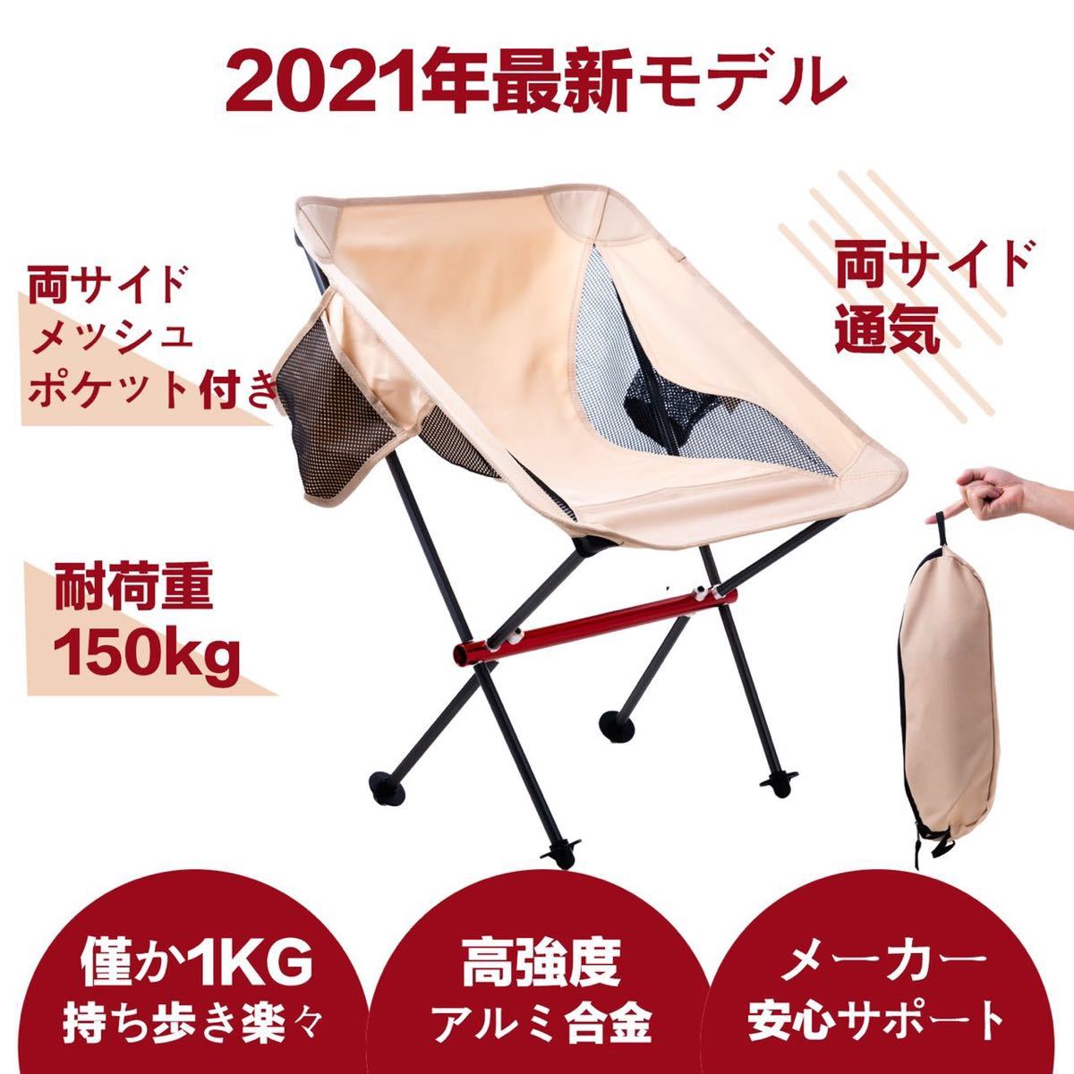 アウトドアチェア キャンプ椅子【耐荷重150kg】【2021年新型】