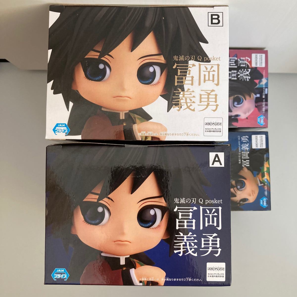 鬼滅の刃 、 冨岡義勇フィギュア フルコンプリート4体セット