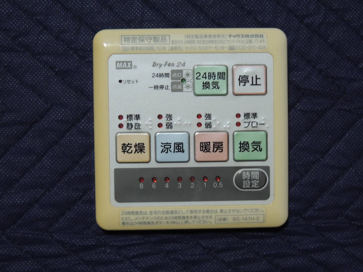 Yahoo!オークション - MAX マックス 浴室暖房乾燥換気機 Yahoo!オークション - MAX マックス 浴室暖房乾燥換気機