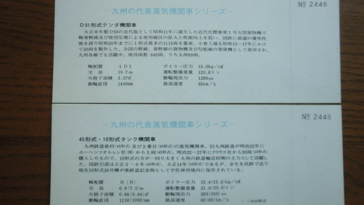 九州の代表蒸気機関車シリーズ　小倉駅・国鉄小倉工場操業80周年記念　記念入場券　10枚セット　1971年　小倉駅発行_画像6