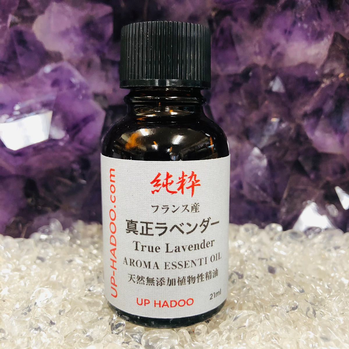 純粋 真正ラベンダー 21ml エッセンシャルオイル アロマオイル フランス産 自然精油 UP HADOOの画像1