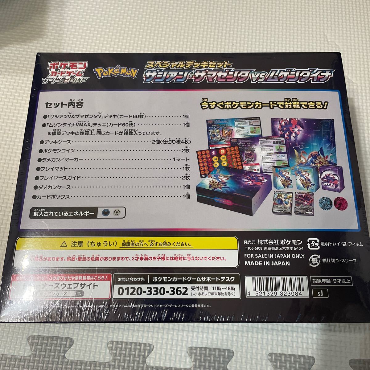 Paypayフリマ ザシアン ザマゼンタ Vs ムゲンダイナ スペシャルデッキセット 新品未開封 Paypayフリマ ザシアン ザマゼンタ Vs ムゲンダイナ スペシャルデッキセット 新品未開封