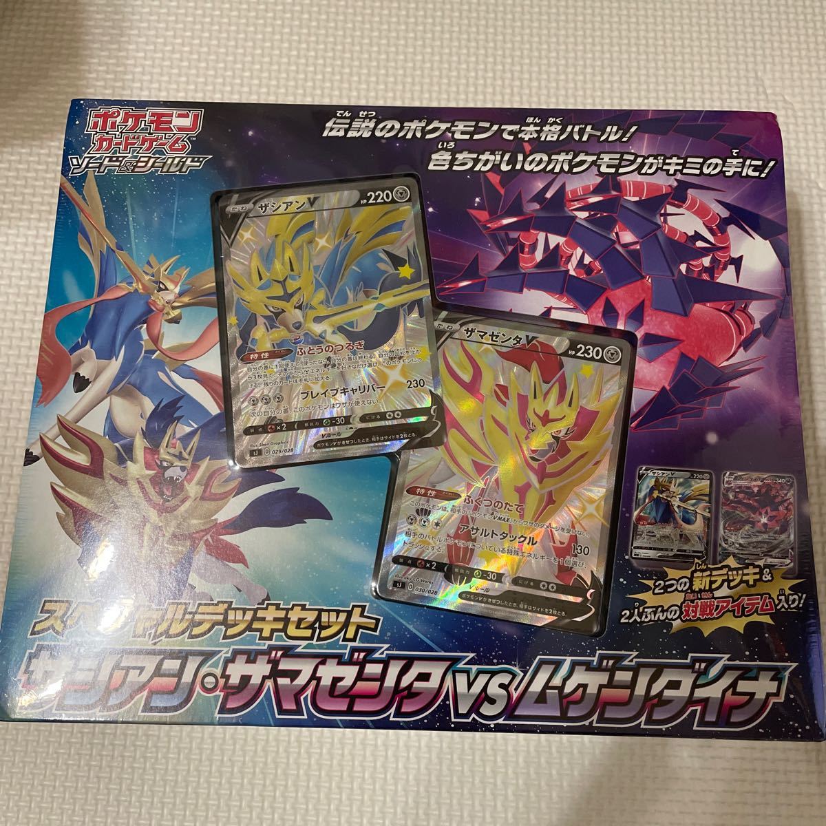 Paypayフリマ ザシアン ザマゼンタ Vs ムゲンダイナ スペシャルデッキセット 新品未開封 Paypayフリマ ザシアン ザマゼンタ Vs ムゲンダイナ スペシャルデッキセット 新品未開封