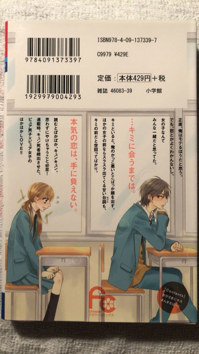 おひさまにキス…朱神宝/悪恋ホテル…時山はじめ 合計2冊