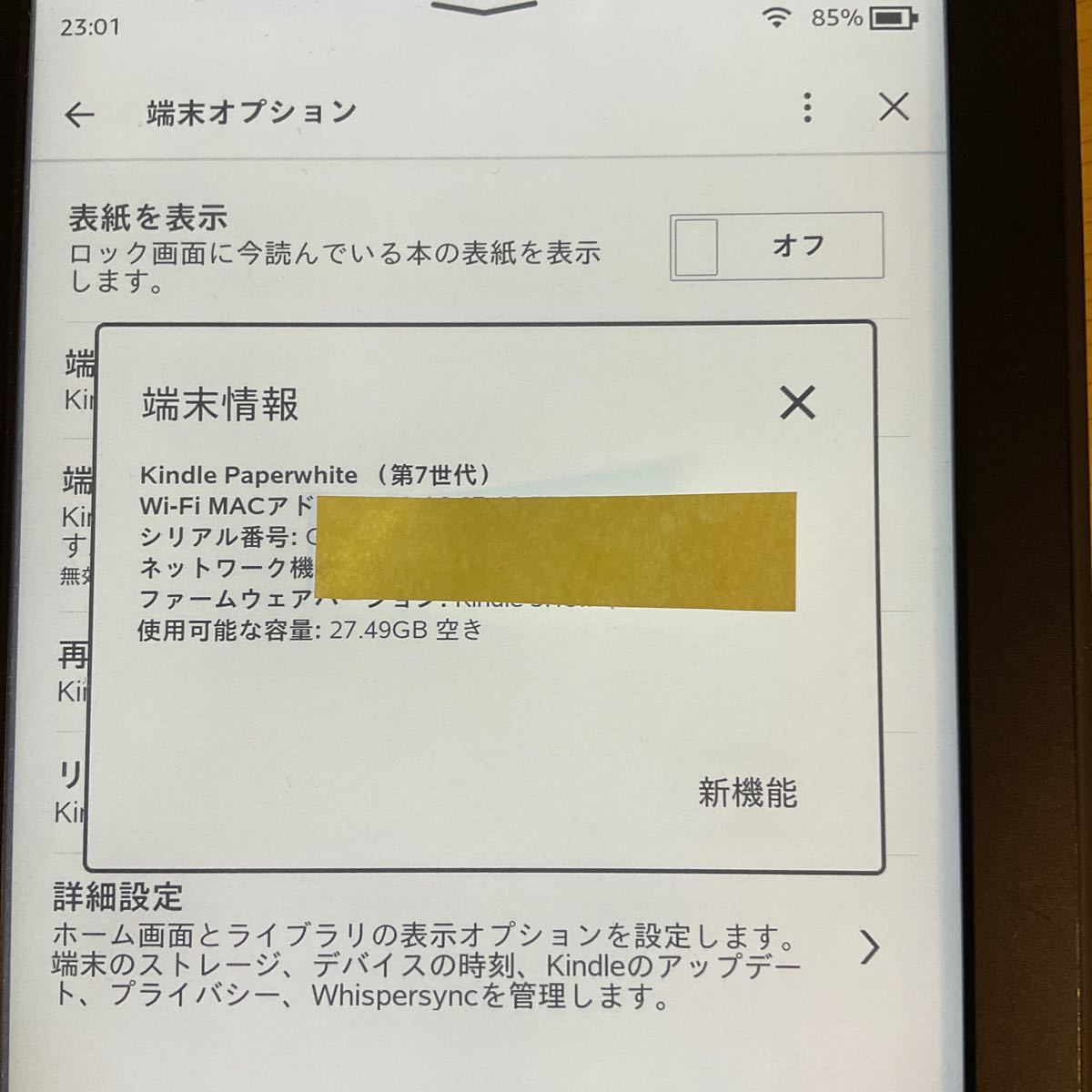 kindle  paperwhite 7世代「漫画モデル」