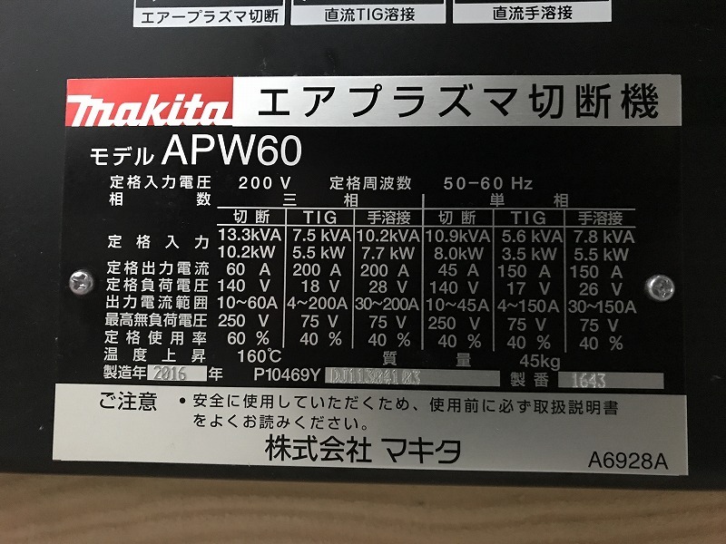 マキタ/MAKITA　エアプラズマ切断機　APW60　エアプラズマ切断+溶接作業(TIG溶接+手溶接)の1台3役_画像3