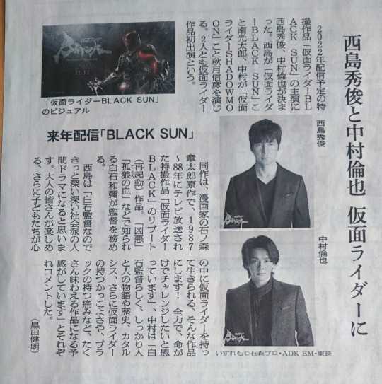  запад остров превосходящий . Nakamura ..* Kamen Rider BLACK SUN 2021 год 11 месяц 27 день утро день газета fla* хула удача .. прекрасный гора ..