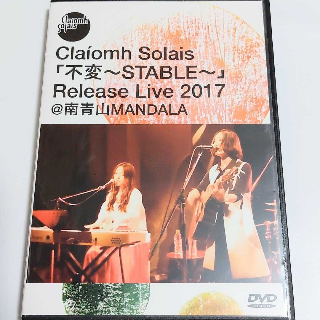 サイン入り DVD CLAIOMH SOLAIS 不変 STABLE クラウソラス