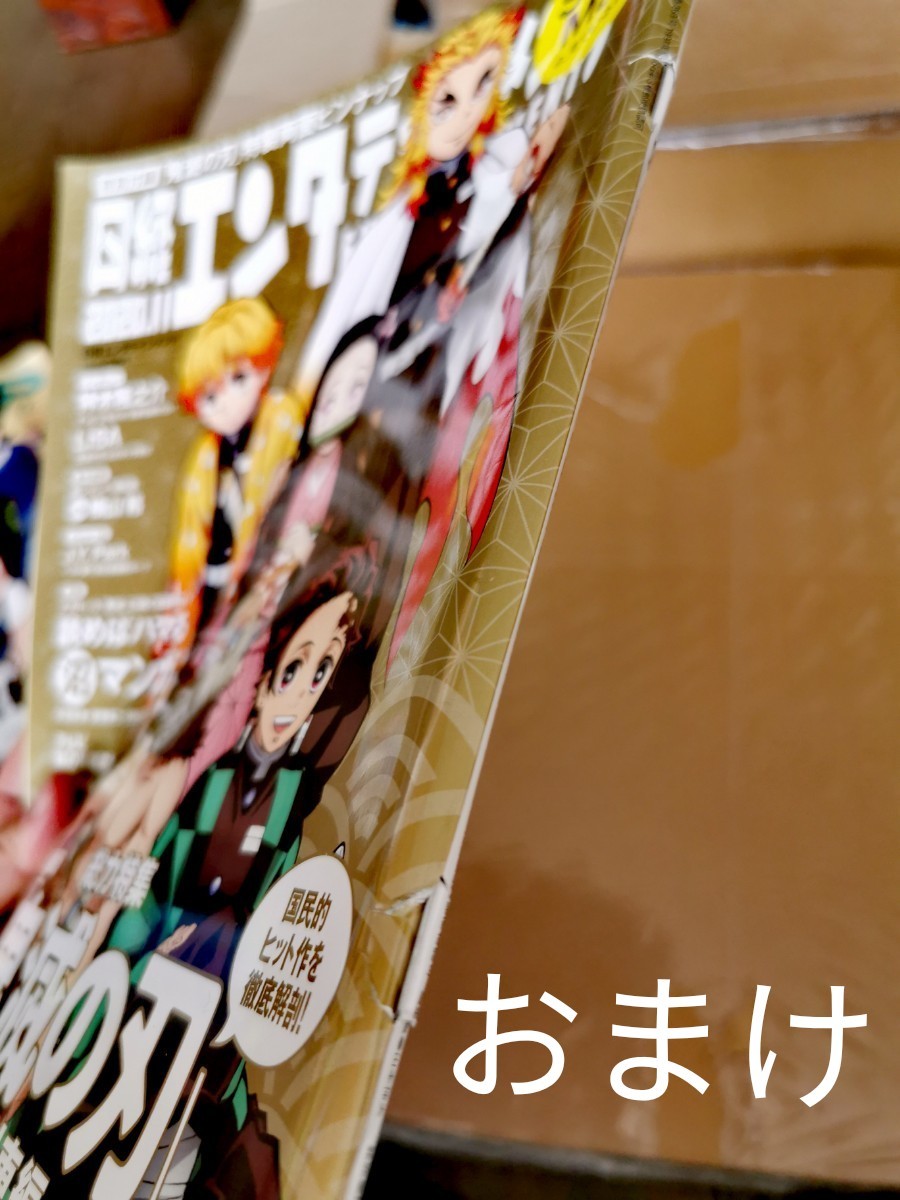 鬼滅の刃　25全巻　特装版　関連本、雑誌８冊