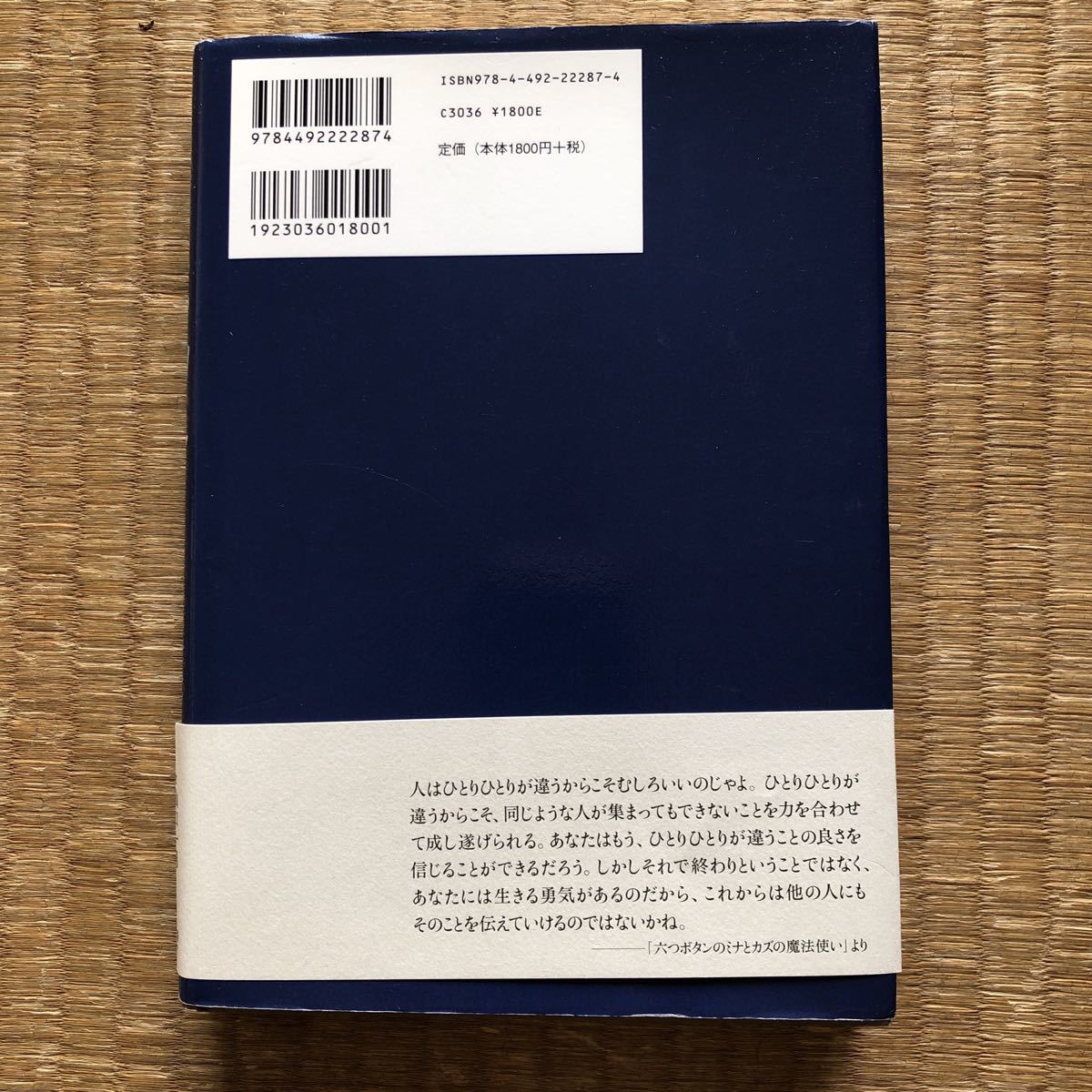 ダイバーシティ 生きる力を学ぶ物語（東洋経済新報社）／山口一男