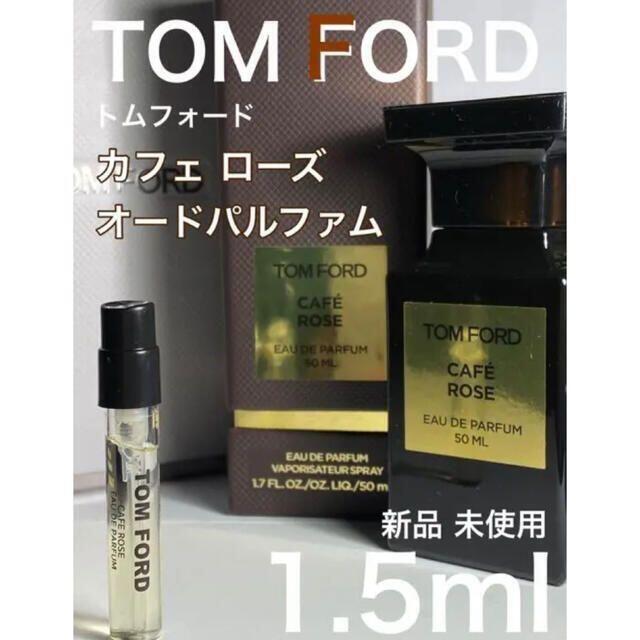 ［t-c］TOM FORD トムフォード カフェローズ EDP 1.5ml【送料無料】匿名配送 アトマイザー_画像1