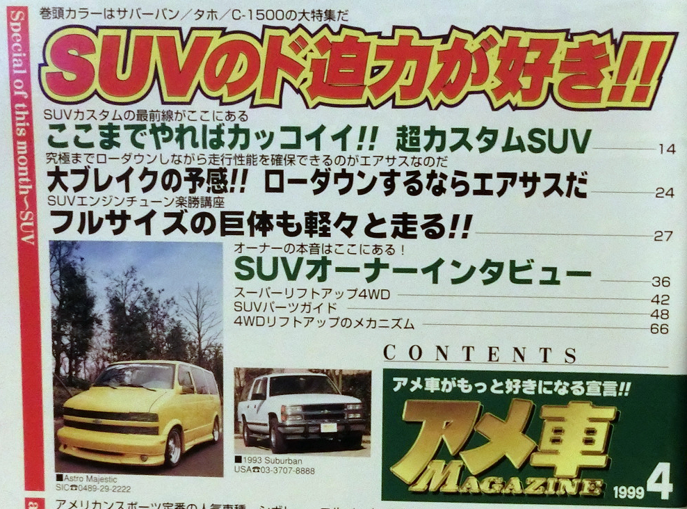 アメ車MAGAZINE [アメ車マガジン] 1999年4月号 SUVのド迫力が好き!!_画像2