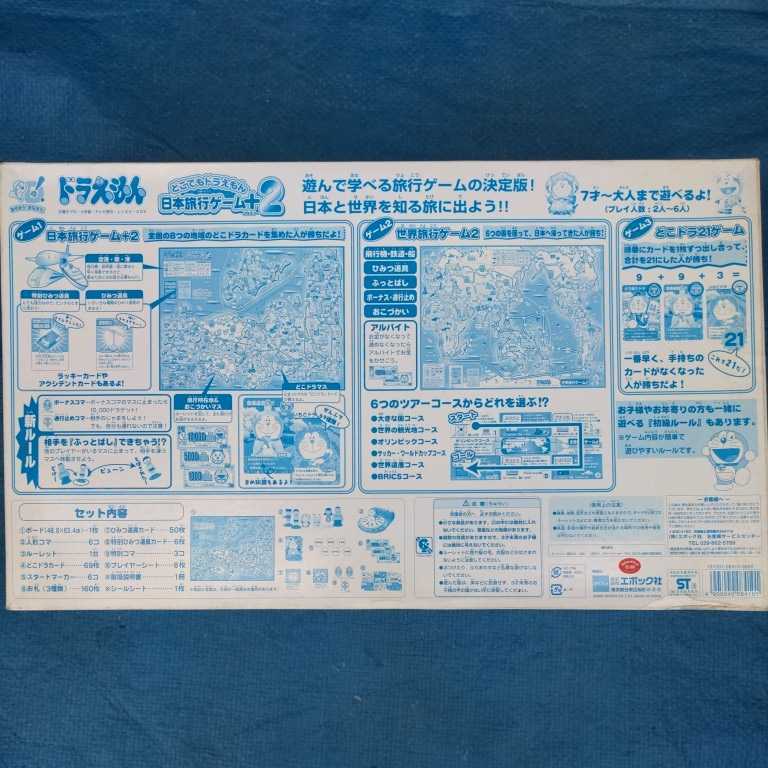 # Epo k# anywhere Doraemon Japan travel game +2# secondhand goods #