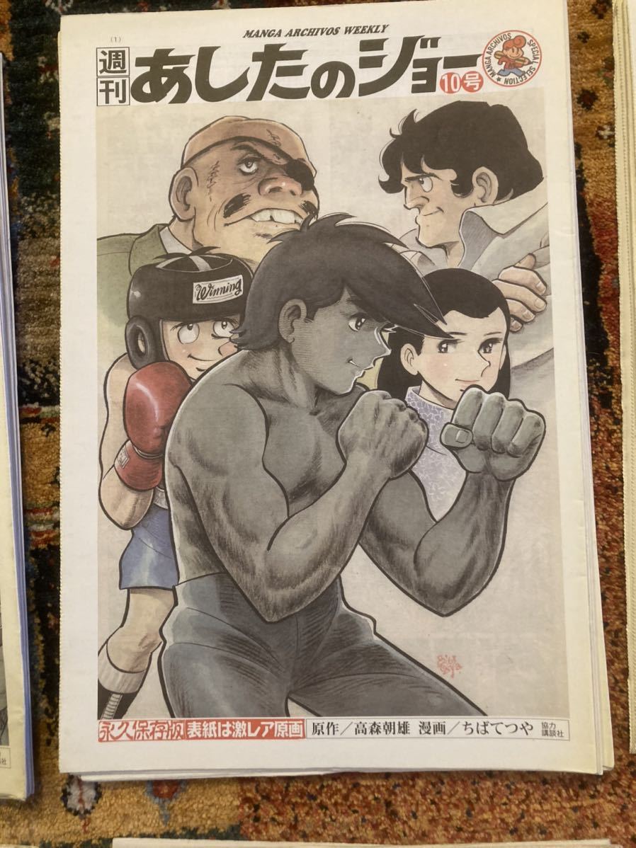 週刊 あしたのジョー ちばてつや 永久保存版 全52巻 | eatri.cl
