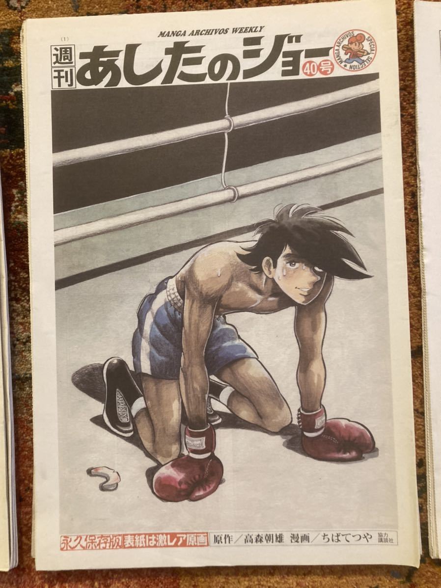週刊 あしたのジョー ちばてつや 永久保存版 全52巻 | eatri.cl
