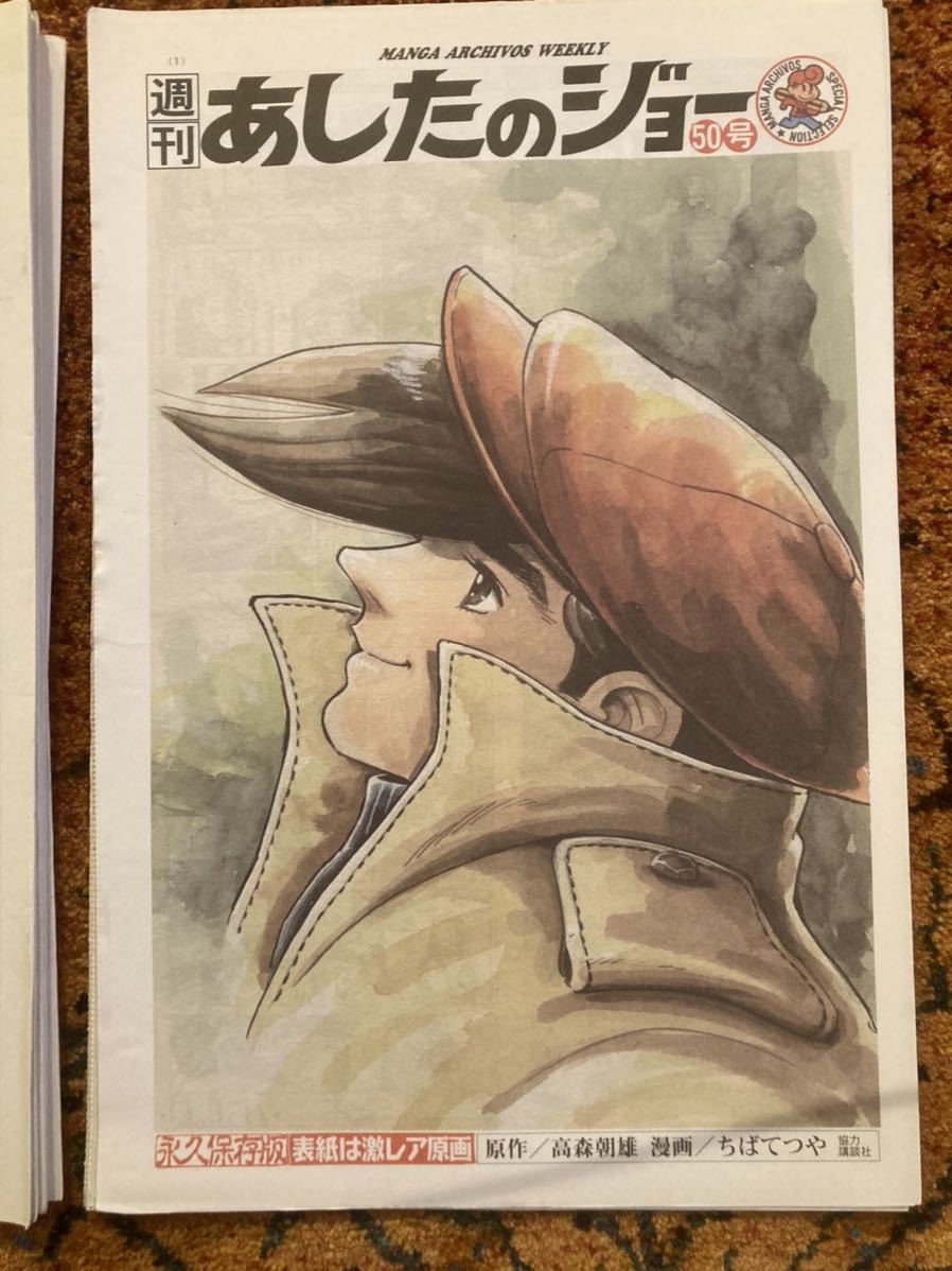 激レア 週刊あしたのジョー新聞1号~52号(完品) | monsterdog.com.br