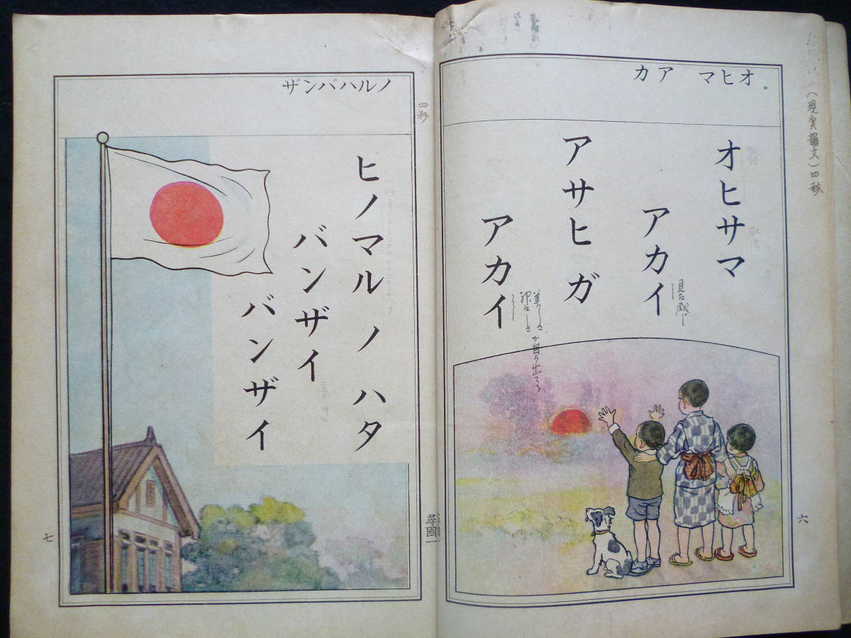 教科書資料★「小學國語讀本」巻一　尋常科用　昭和8年　指導者使用　文部省　日本書籍(株)_画像4