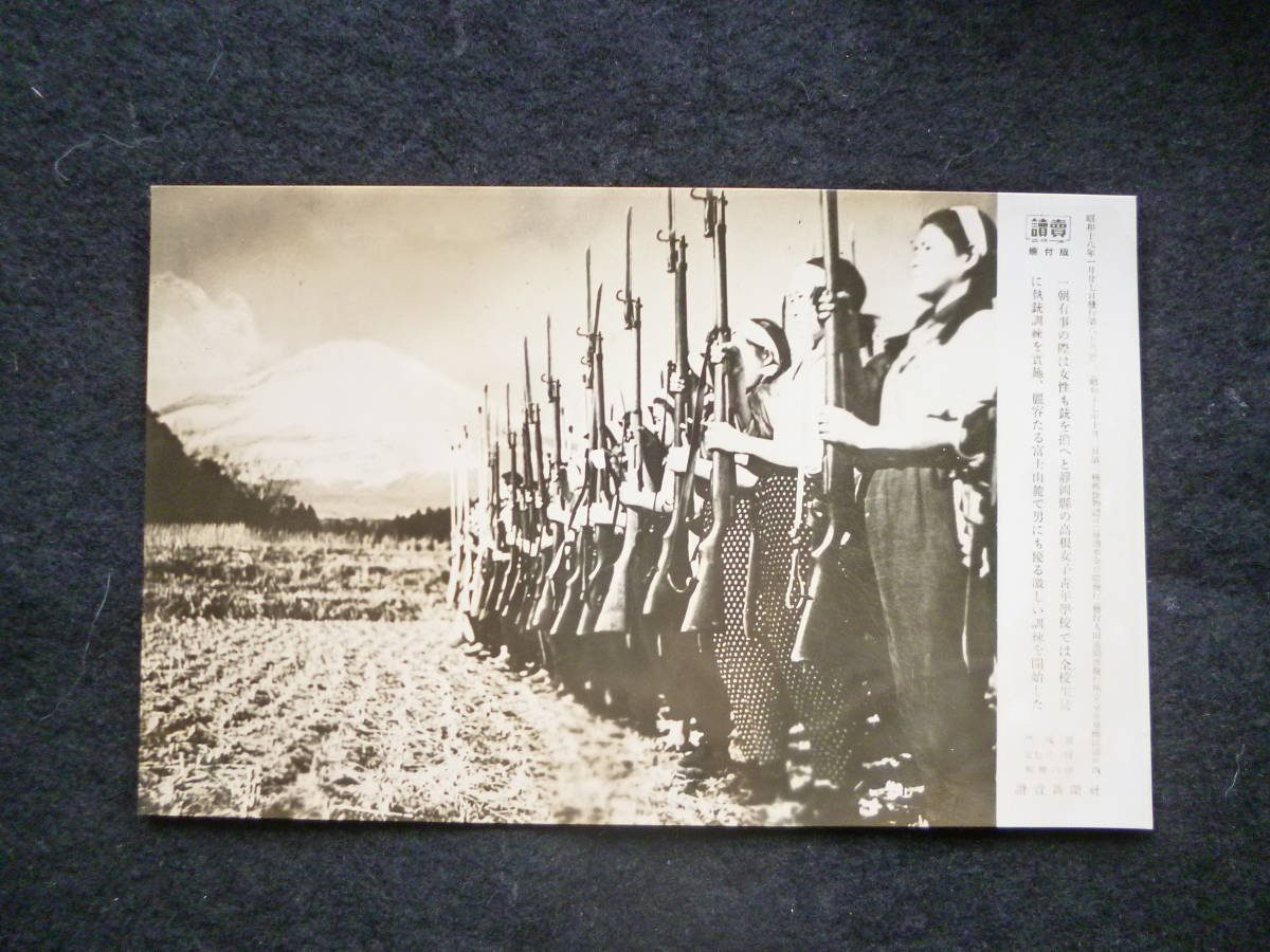 戦時写真資料☆「一朝有事の際は女性も銃を携えと静岡県の高根女子青年