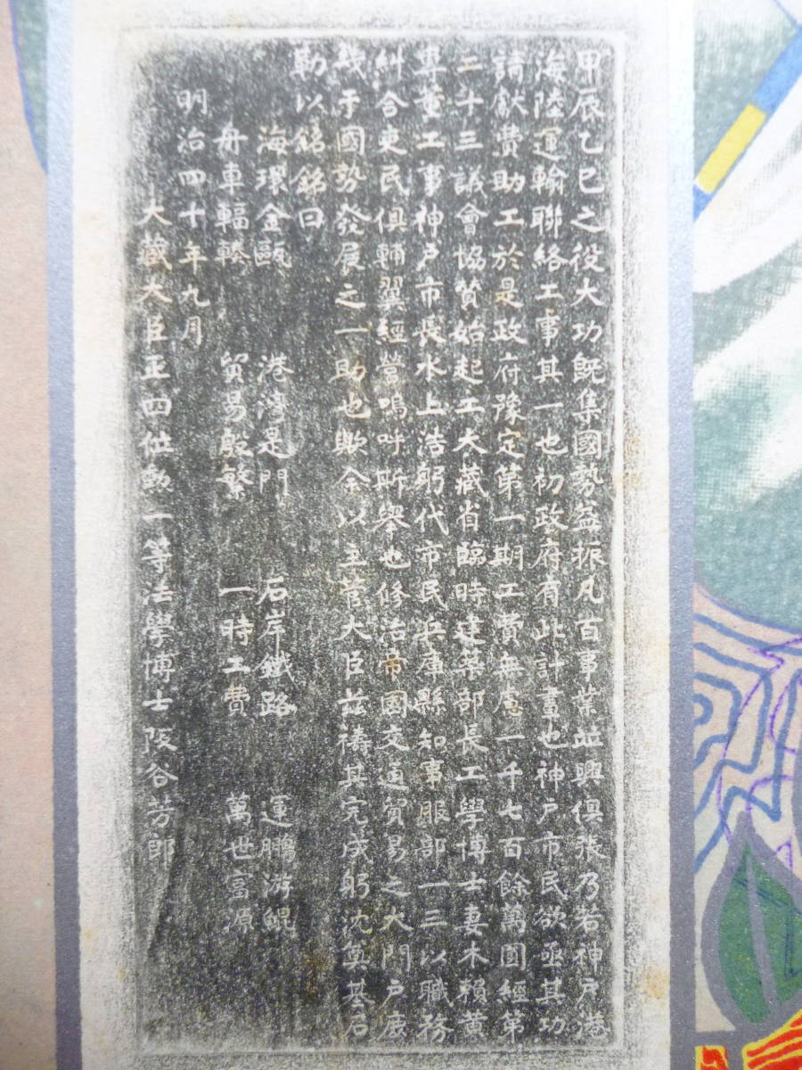 絵葉書★「神戸築港起工祝賀記念」明治40年9月16日記念印　神戸港を第1種重要港湾　3枚　単色　原色_画像9