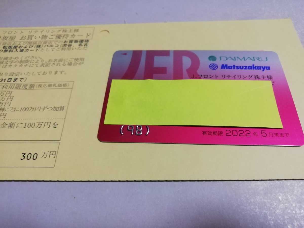 Jフロントリテイリング 株主優待カード女性名義 株主優待券 大丸松坂屋 ic.sch.id