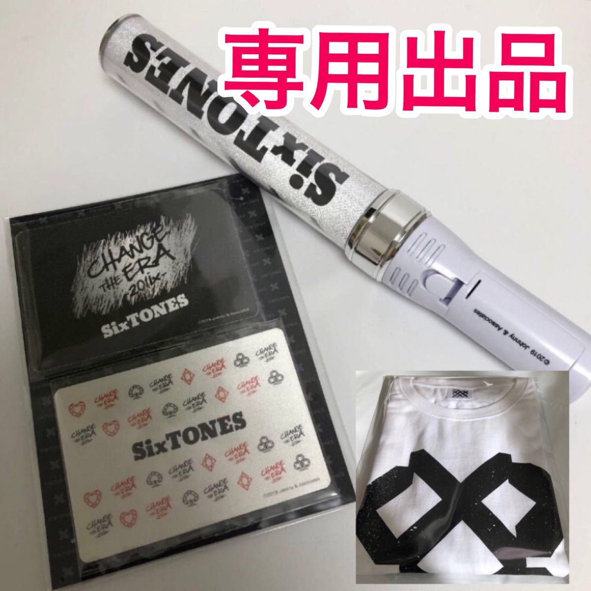 SixONESチェンエラペンライト(中古品)チェンエラステッカー SixONESチェンエラペンライト(中古品)チェンエラステッカー