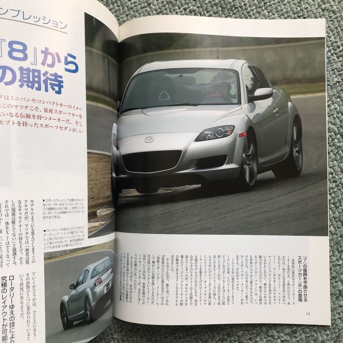 歴代 RX-7 のすべて　本　雑誌　MAZDA マツダ　RX-8 magazine モーターファン別冊_画像7