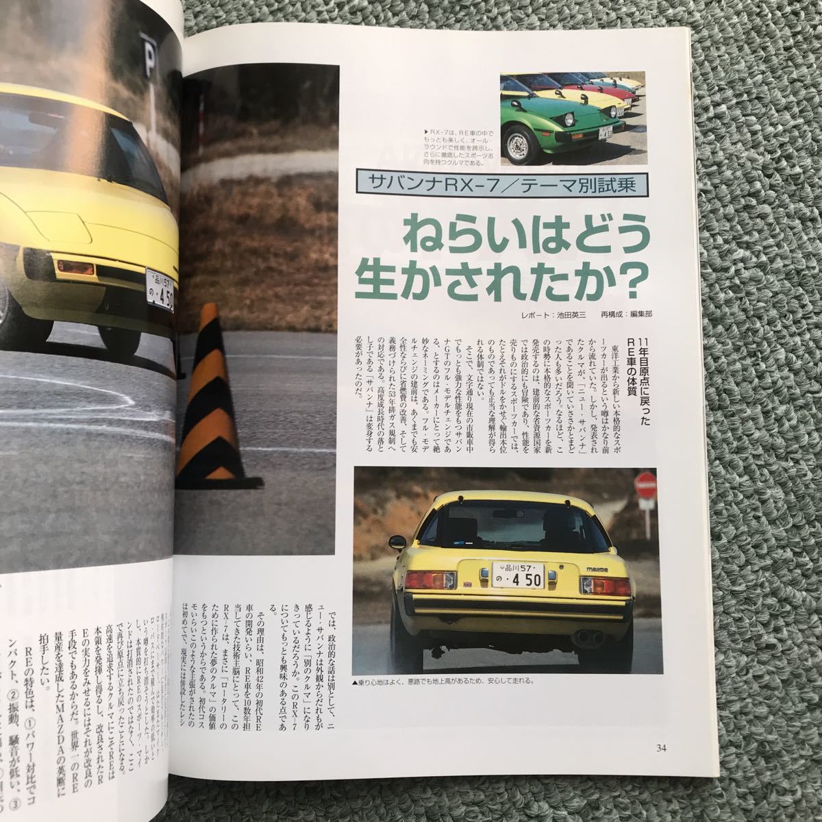 歴代 RX-7 のすべて　本　雑誌　MAZDA マツダ　RX-8 magazine モーターファン別冊_画像9