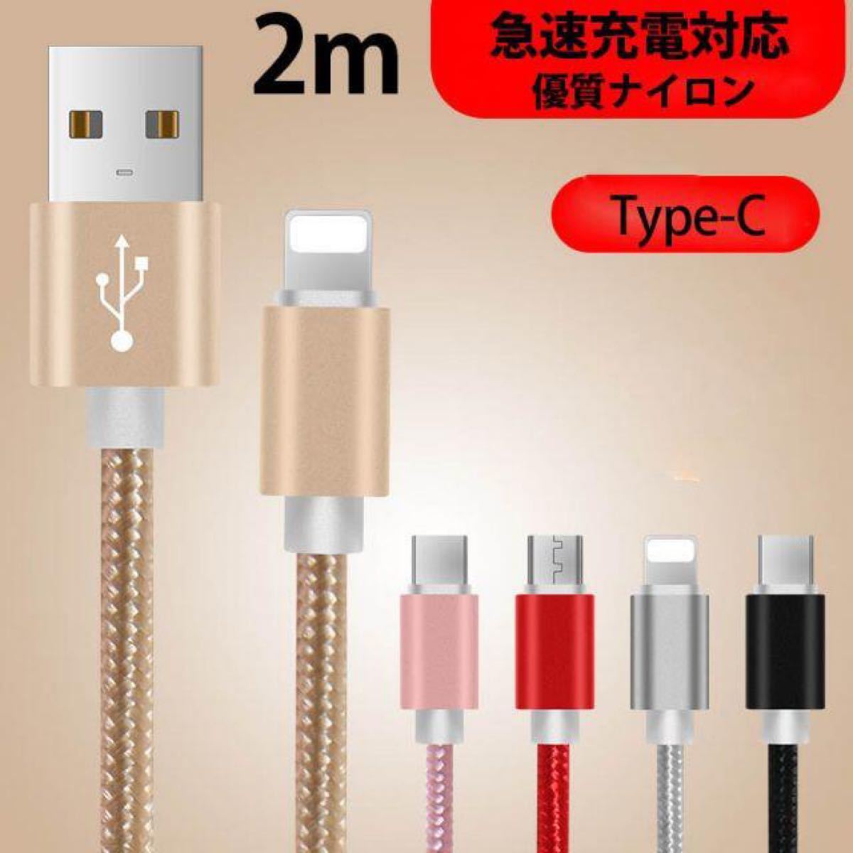 usb-c type-c ケーブル 急速充電 データ転送 USB コード 2m