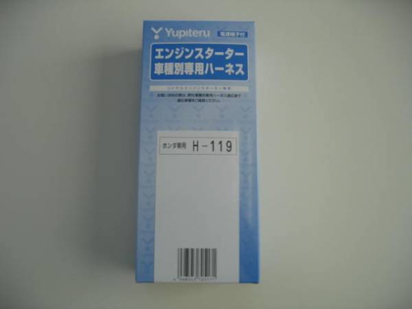 ●送料無料●ユピテル　VE-E7710st+H119　ホンダ　ライフ　H20年11月～H22年11月　イモビ無し車●_画像2