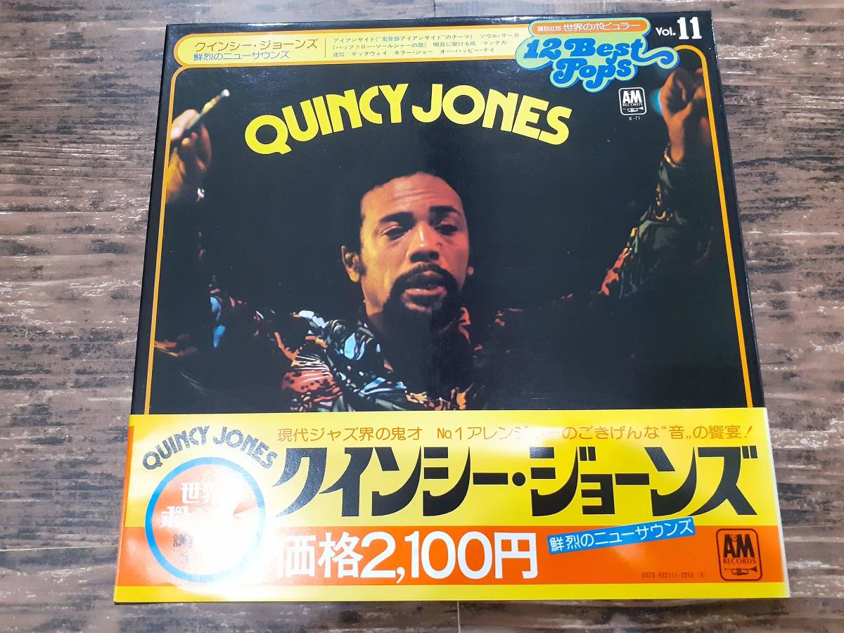 Q0118◇LP*/ クインシー・ジョーンズ Quincy Jones / 講談社版 世界のポピュラー12BEST POPS_画像1